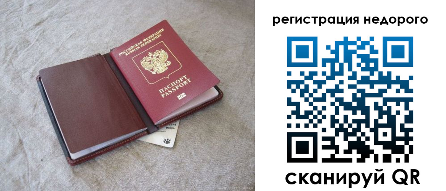 временная регистрация купить в Новом Осколе